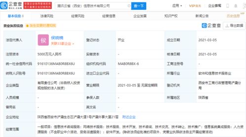 騰訊關(guān)聯(lián)企業(yè)落子西安，成立信息技術(shù)新公司，注冊(cè)資本5000萬(wàn)深耕咨詢(xún)服務(wù)