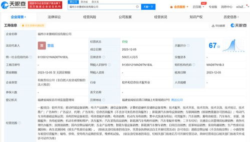 小米景明在福州成立新公司，布局新能源汽車銷售與軟件開發(fā)