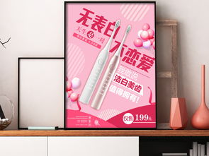 粉色浪漫牙刷 情人節促銷海報素材免費下載指南